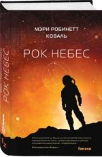 Рок небес — изображение 3