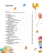 Мама, сегодня готовлю я! Волшебная еда из русских сказок. Пирожки от Маши и медведя, румяный Колобок, суп царя Гороха и другое! — изображение 3
