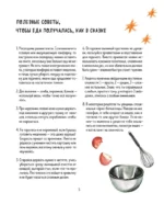 Мама, сегодня готовлю я! Волшебная еда из русских сказок. Пирожки от Маши и медведя, румяный Колобок, суп царя Гороха и другое! — изображение 5