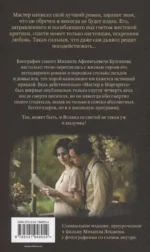 Мастер и Маргарита — изображение 2