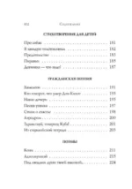 Стихотворения — изображение 3