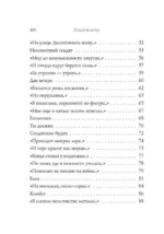 Стихотворения — изображение 6