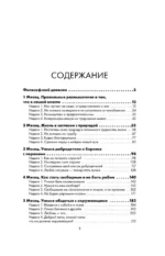 Дневник философа. 366 дней мудрости стоицизма. Искусство жить, работать и любить — изображение 3
