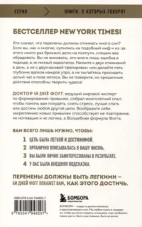 Нано привычки. Маленькие шаги, которые приведут к большим переменам — Популярная психология