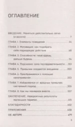 Нано привычки. Маленькие шаги, которые приведут к большим переменам — изображение 3