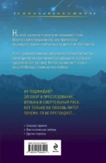 Ноктюрн для капитана — изображение 2
