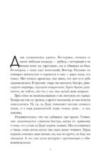 Ноктюрн для капитана — изображение 3