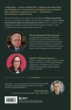 Тайны Шёлкового пути. Беседы о восточной коллекции Эрмитажа — изображение 3