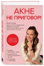 Акне не приговор! — изображение 2