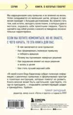 Маленькие привычки, большие успехи: 51 вдохновляющая практика, чтобы стать лучшей версией себя — изображение 2