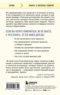 Маленькие привычки, большие успехи: 51 вдохновляющая практика, чтобы стать лучшей версией себя — Популярная психология