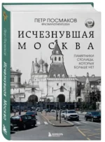 Исчезнувшая Москва. Памятники столицы, которых больше нет — изображение 2