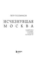 Исчезнувшая Москва. Памятники столицы, которых больше нет — изображение 4