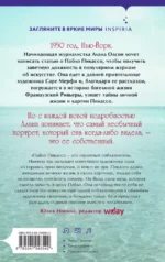 Любовницы Пикассо — изображение 2