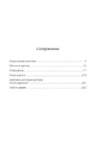 Бабушка, которая хотела стать деревом — изображение 2