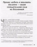 Карта истинных желаний. Как понять, чего мы хотим на самом деле, и проложить маршрут к осознанным целям — изображение 4