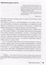 Карта истинных желаний. Как понять, чего мы хотим на самом деле, и проложить маршрут к осознанным целям — изображение 5
