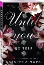 До тебя — изображение 3