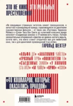 Трукрайм в кино. Преступления, которые легли в основу культовых фильмов — изображение 3