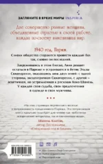 Бросить вызов Коко Шанель — изображение 2
