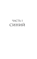 Бросить вызов Коко Шанель — изображение 4