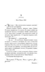 Бросить вызов Коко Шанель — изображение 6