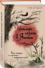 Четыре сезона в Японии — изображение 2