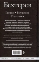 Гипноз. Внушение. Телепатия — изображение 2