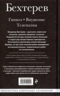 Гипноз. Внушение. Телепатия — Классическая психология, НЛП
