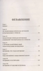 Гипноз. Внушение. Телепатия — изображение 3