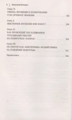 Гипноз. Внушение. Телепатия — изображение 4