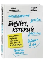 Бизнес, который растет. Как успешно развивать свое дело и не сгореть в потоке задач — изображение 2