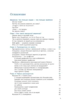 Недушный директор. Как управлять и не страдать — изображение 6
