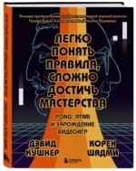 Легко понять правила, сложно достичь мастерства. Pong, Atari и зарождение видеоигр — изображение 2