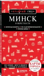 Минск и окрестности — изображение 2