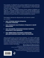 Развивай. Книга для предпринимателей, владельцев бизнеса, топ-менеджеров, руководителей любого уровня, менеджеров по продажам, а также для всех, кто хочет развиваться и расти в своей профессии — изображение 3