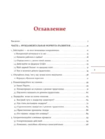 Развивай. Книга для предпринимателей, владельцев бизнеса, топ-менеджеров, руководителей любого уровня, менеджеров по продажам, а также для всех, кто хочет развиваться и расти в своей профессии — изображение 4
