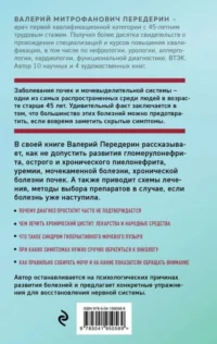 Советы уролога. Лечение болезней почек, простатита и цистита — Здоровье и его профилактика