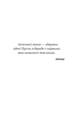 Советы уролога. Лечение болезней почек, простатита и цистита — изображение 4