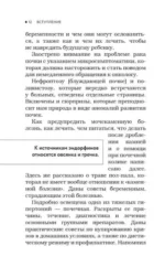 Советы уролога. Лечение болезней почек, простатита и цистита — изображение 6