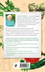Шпаргалка огородника. 100 главных советов по выращиванию овощей и зелени — изображение 3
