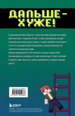 Приключения ниндзя из Майнкрафта. Книга 4. Дальше - хуже! — изображение 2