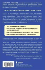 Мудрость тела. Как наладить отношения с собой и едой — изображение 3
