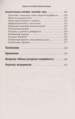 Худеем по метаболическому принципу — изображение 6