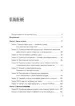 Истина в цене. Все о практическом ценообразовании, прибыли, выручке и клиентах — изображение 3