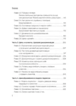 Истина в цене. Все о практическом ценообразовании, прибыли, выручке и клиентах — изображение 4