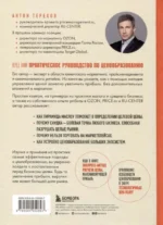 Истина в цене. Все о практическом ценообразовании, прибыли, выручке и клиентах — изображение 5
