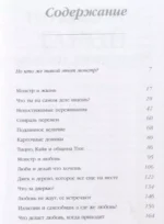 Я и мой монстр. Психотерапевтические комиксы о том, как перестать подавлять себя и стать сильнее — изображение 4