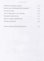 Я и мой монстр. Психотерапевтические комиксы о том, как перестать подавлять себя и стать сильнее — изображение 5