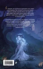Русалочьи чары — изображение 3